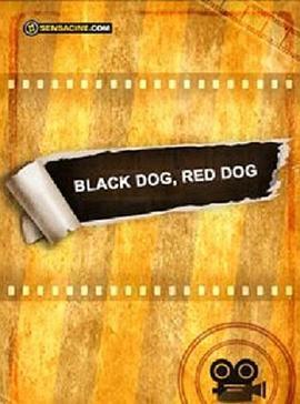 黑狗，红狗