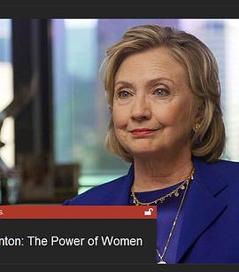希拉里·克林顿：妇女的力量