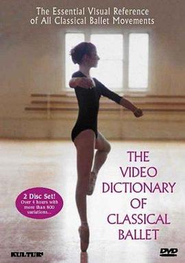 古典芭蕾视频字典