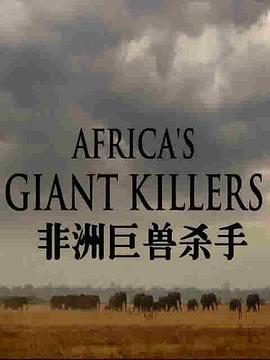 BBC自然世界非洲巨兽杀手