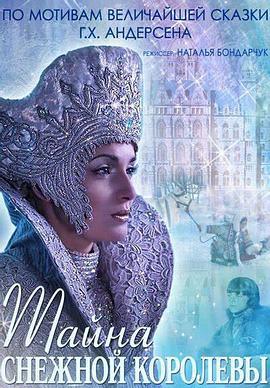 新·冰雪皇后：少女格尔达与雪之女王