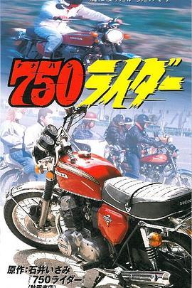 750ライダー