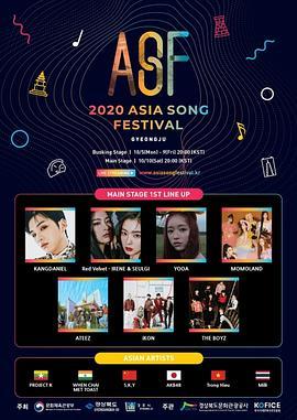 2020亚洲线上音乐节-庆州