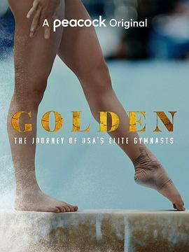 金牌战队:美国精英体操队之旅第一季
