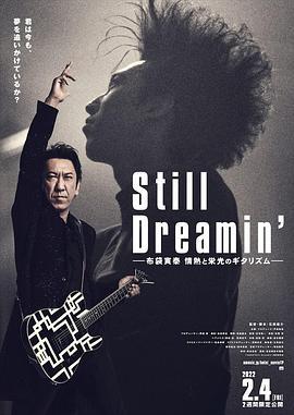 StillDreamin'―布袋寅泰情熱と栄光のギタリズム―