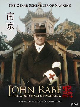 约翰·拉贝-南京大屠杀中的德国人