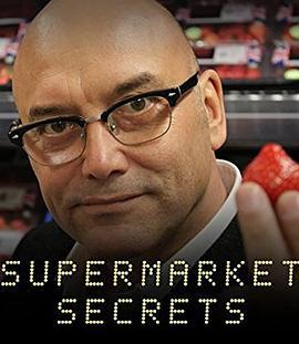 超市秘密第三季