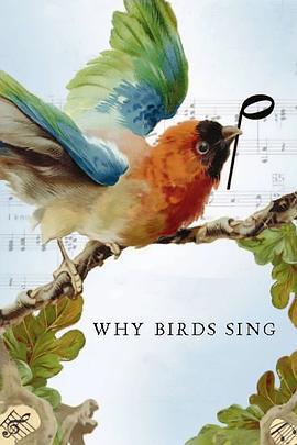 鸟儿为何歌唱
