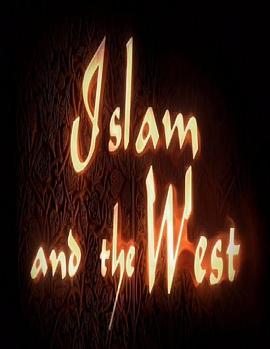 伊斯兰与西方世界