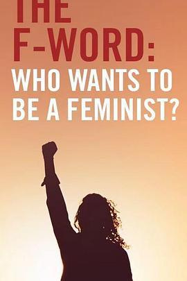 谁想成为女权主义者？