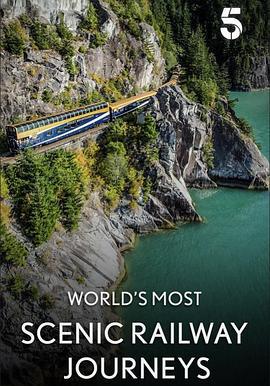 世界最美风光铁路之旅第五季