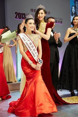2013环球小姐中国区总决赛