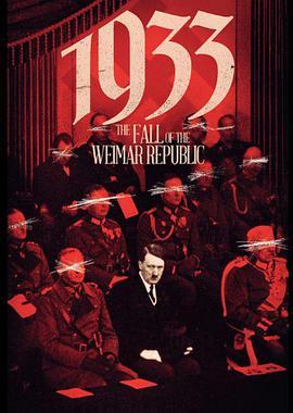 1933：魏玛共和国的陨落