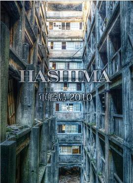 HASHIMA軍艦島2010