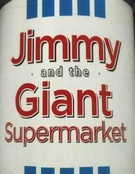 吉米和巨型超市