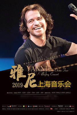 雅尼2019上海音乐会