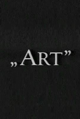 “艺术”