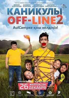 KanikulyOFF-LINE2