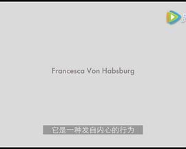 收藏家：弗朗西斯卡·冯·哈布斯堡